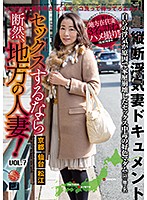LCW-007 セックスするなら断然、地方の人妻！ VOL.7