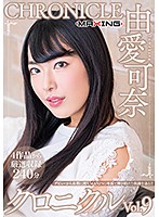 MXSPS-649 由愛可奈 クロニクルVol.9