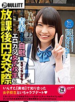 DBL-106 ちぃちゃん＃Cカップ＃タグって令和最初のワンチャン＃チ○コすこ＃帰宅部＃趣味はアニメ鑑賞＃ジャンルはグロい系で戦う感じ