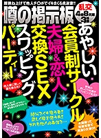 GODR-985 あやしい会員制サークル 夫婦＆恋人交換SEXスワッピングパーティー