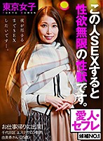 AKDL-096 【東京女子】お仕事帰りに出演！ 夜が尽きるまでチ○コを求める 性欲無限の性獣をハメ倒せ！セックス終わったのにおねだりモード炸裂 愛人・セフレ候補No.1 エステティシャン 由美香