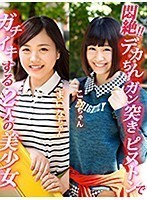 SKEJ-008 悶絶！！デカチンガン突きピストンにガチイキする二人の美少女！！