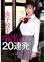 IESP-682 宮崎リン 女子校生 中出し20連発