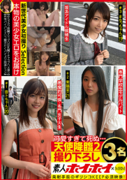MBMS-004 素人ホイホイ×MBM 可愛すぎて死ぬ・・・ 天使降臨２ 撮り下ろし３名