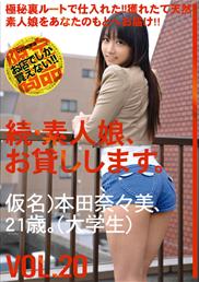 SAD-032 続・素人娘、お貸しします。20(DVD販売店舗限定商品)