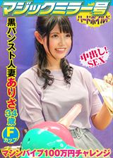 SVMM-044 ありさ(34) 結婚7年目