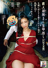 RNA-002 素人初吊るし生中出し【巨尻人妻編】お隣に住んでる奥さんのママ友を蚊帳…