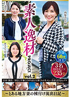 MHAR-018 素人逸材PROJECT vol.2～とある地方妻の種付け流出日記～
