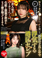 TKKV-004 「友人宅のパーティーへ…。」化粧と服装が派手になった妻が帰ってきません。 勝負下着の高価なTバックを履いて、都会のど真ん中で浮気する港区セレブ