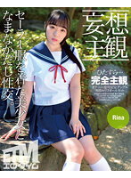 ETQR-367 【妄想主観】セーラー服を着た美少女となまなかだし性交。Rina