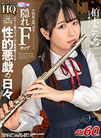 GOPJ-566 【VR】HQ 劇的超高画質 文科系名門女子 隠れFカップ フルート個人レッスン中の無防備なカラダ…制服美少女に仕掛ける性的悪戯の日々 柏木こなつ