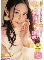 FSDSS-394 あざと可愛い彼女の親友が密着しながら囁き淫語でおねだり誘惑！ 吉高寧々