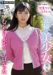KUM-043 究極の美少女発見　脱がせてみたら意外とむっちりボディでエロかった