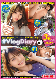 YRH-317 #VlogDiary【個人撮影】素人カップルのイチャ×2ライフログ vol.01