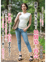 TPIN-036 離婚して地元に出戻った幼馴染と再会 ずっと片思いしてたと告白すると… 平井栞奈