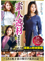 MHAR-031 素人逸材PROJECT vol.14～とある地方妻の種付け流出日記～