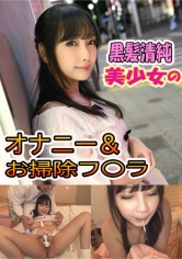 AKYB-052 未奈(22) 【黒髪美人】【中出し】【お掃除フェラ】