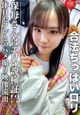 EROFC-081 【3P】規制に引っかかりそうな合法ちっぱいロリ 保母さんはエロい説検証！？休日セフレとのマル秘プライベートハメ撮り映像流出