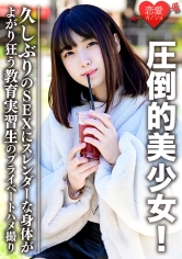 EROFC-067 圧倒的美少女！実習先で学生にモテまくって問題になった教育実習生のプライベートハメ撮り流出 久しぶりのSEXにスレンダーな身体がよがり狂う
