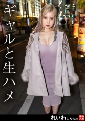 REIW-130 【個撮】スタイル抜群白肌美ギャル_潮吹き激ピス中出しSEX