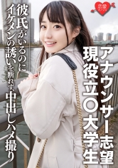 EROFC-053 Fカップ 色白美少女 アナウンサー志望の現役立○大学生 彼氏がいるのにイケメンの誘いを断れず中出しハメ撮り