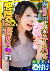 INSTC-245 【大乱交第2章】美容系Y☆utuber ユミ 感度120倍体質のSEX大好きメス♀ 巨根をブチ込まれ息も絶え絶え痙攣アクメ 種付けされる