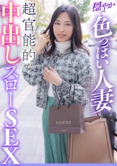 EWDX-411 穏やかで色っぽい人妻 超官能的な中出しスローSEX
