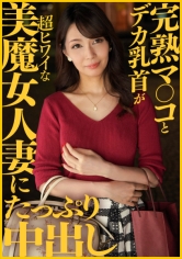 EWDX-413 完熟マ○コとデカ乳首が超ヒワイな美魔女人妻にたっぷり中出し