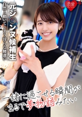 EROFC-035 【寝取り】元ジ○ンヌ候補生 大阪芸○大の美人ダンサーyoutuberとの浮気デート！軟体ハメ撮り映像流出
