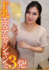 ENDX-377 見るからにドスケべそうな顔と体つき！F乳エステティシャンと3発！