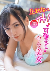 ION-0096 タイと日本のハーフ美女と彼氏に内緒でSEXしたら膣イキが止まらない！