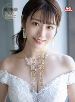 SIVR-231 【VR】伝説の美少女‘河北彩花’がもてなすオール5つ星 超高級風俗マンションへようこそ