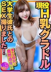 INSTC-325 【黄金巨乳】神モテ女子大生 現役H乳巨乳グラドルと大学生彼氏のSEX撮りました！揺れる巨乳は自然遺産！初オジが初生挿入、初中出しで彼女を快楽寝取りしてしまう！