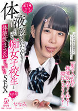 PIYO-161 体液飲まれたがりのけなげな痴女子校生と体液飲まされいちゃいちゃSEX2