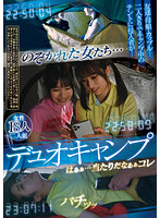 REXD-451 のぞかれた女たち… デュオキャンプ はぁぁ…当たりだなぁぁコレ