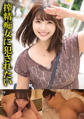 SSK-088 はるな #痴女 #ラブホデート #連続搾精 #生中出し #本能覚醒