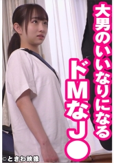 TKWA-239 大男のいいなりになるドMなJ●に中出し