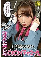 COGM-040 ＜禁断の味＞誰もいない廃墟でおもらしセフレと、どきどきイチャえっち。