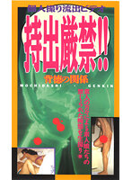 SS-011 個人撮り流出ビデオ～持出厳禁・背徳の関係～