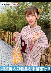 FAN-176 和装美人の若妻と不倫旅行！！
