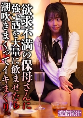JIRU-002 欲求不満の保母さんに強い酒を大量に飲ませたら潮吹きまくってイキまくり。