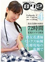 PARATHD-3890 ドキュメント072時間（4）～熟女看護師セックス病棟 医療現場の裏側で