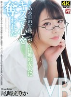 CRVR-327 【VR】優しく語りかけてくるえりかさんのお姉さん感に完堕ち…パンパン音とともに上下する美しいお尻は最高 とある日の午後…ボクは姉の友人にキスで心を奪われた 尾崎えりか