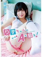 MBRAA-302 黒崎りず りずちゃんのA（エース＊）を狙え！