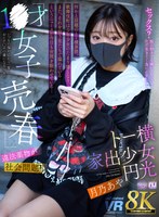 URVRSP-454 【VR】【8K VR】1●才女子売春・違法●物が社会問題！トー横家出少女円光 月乃あや