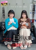 KAVR-451 【VR】エロい巨乳人妻の万引きを見逃す代わりに示談SEXを強要したら…欲求不満ボディは肉棒を欲しがりエスカレートする万引き→お仕置きセックスの一部始終 乃木蛍 岡本莉里
