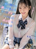 HNVR-164 【VR】雨に濡れて透けて見えたキミのブラがいつもよりエッチに見えたんだ 突然の大雨に降られ雨宿りさせてあげたクラスメイトの女子とびしょ濡れのまま中出しセックスした 本城はな