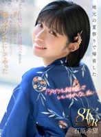 MDVR-375 【VR】「アイツと結婚していいのかな、私…」地元の夏祭りで帰省したずっと片想いだった幼馴染の希望を 強引にラブホへ連れ込みありったけの愛をぶつけて俺のオンナにしてやった 石原希望