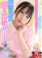 3DSVR-1833 【VR】【8K】「こんなに最低な変態男性は初めてです。」奥さんと一緒に不妊治療にきたら…敬語罵倒で囁き悶絶ザーメン健診 倉木しおり