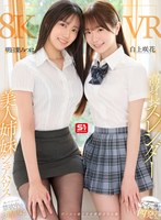 SIVR-443 【VR】高身長スレンダー美人姉妹シェアハウス 狭いワンルームで禁欲中の幼馴染2人の性処理係にされてたった一晩で一発、二発、三発…四発も！！ザーメン根こそぎ搾取された僕 明日葉みつは 白上咲花